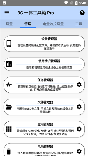 3C工具箱專業(yè)版截圖3
