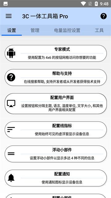 3C工具箱專業(yè)版截圖4