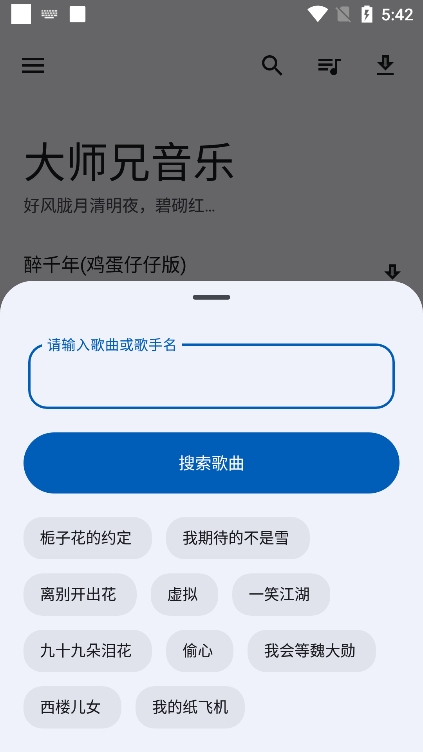 大師兄音樂(lè)截圖2