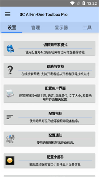 3C工具箱專業(yè)版