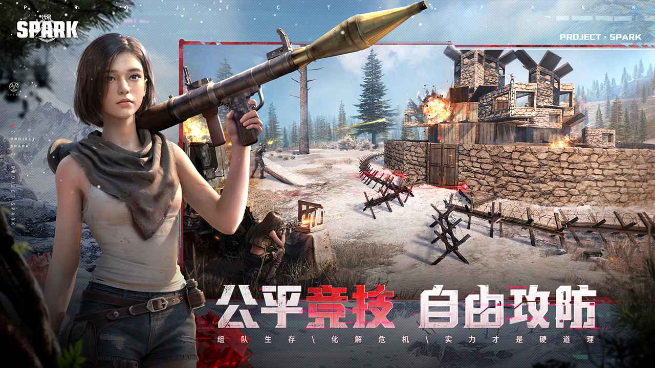 代號(hào)Spark截圖2