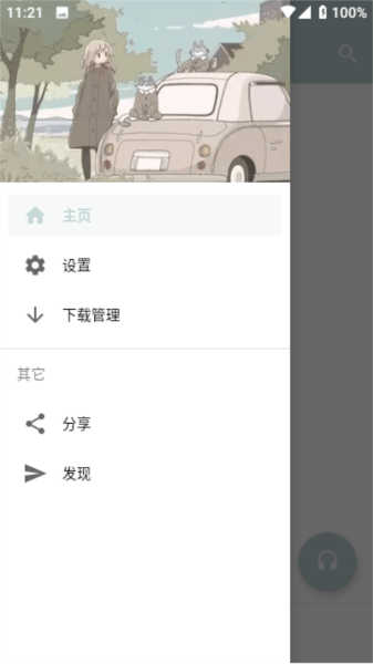 悅聽音樂app下載安裝免費最新版