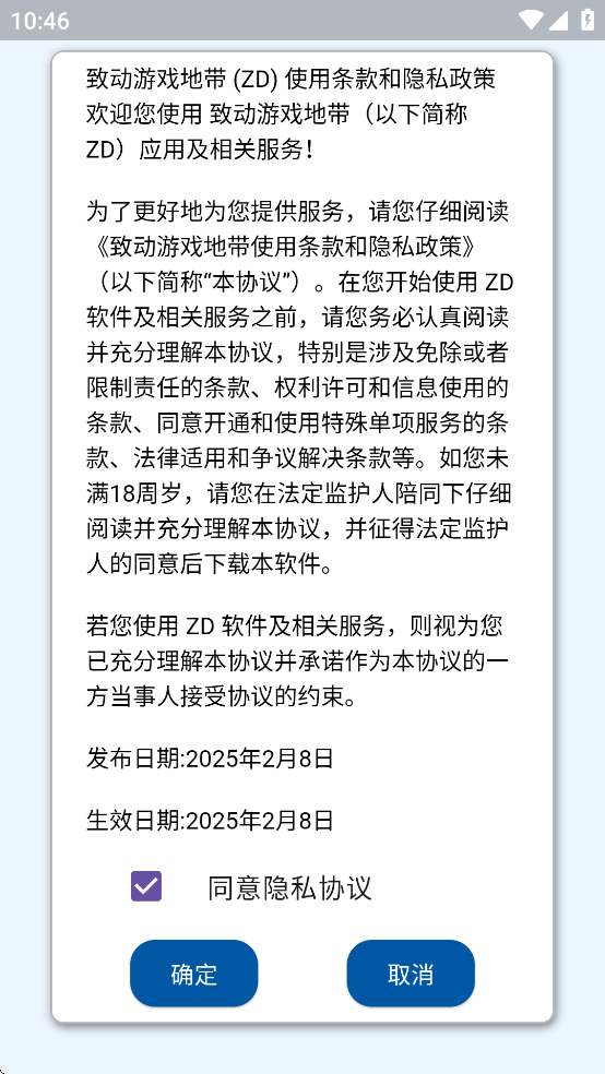 致動(dòng)游戲地帶截圖2