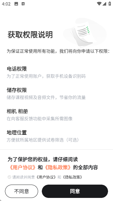 考霸錯題本截圖2