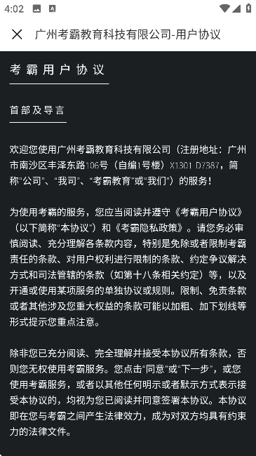 考霸錯題本截圖3