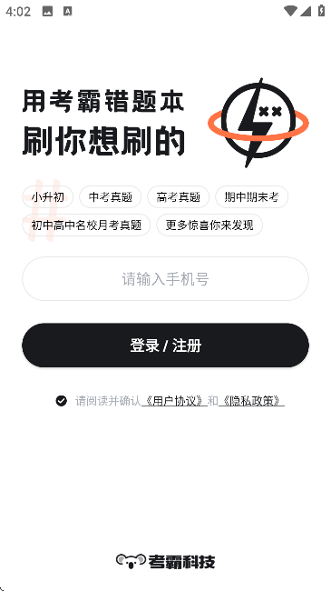 考霸錯題本截圖4