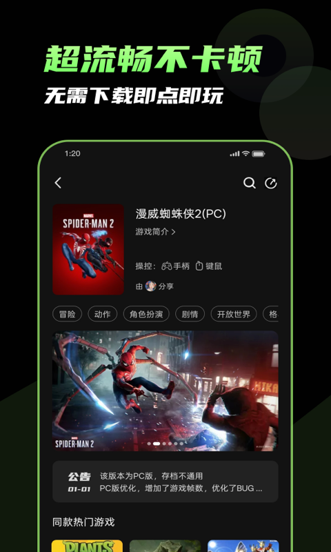格來(lái)云游戲截圖2