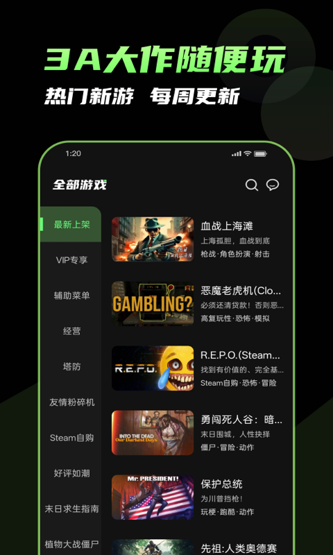 格來(lái)云游戲截圖4