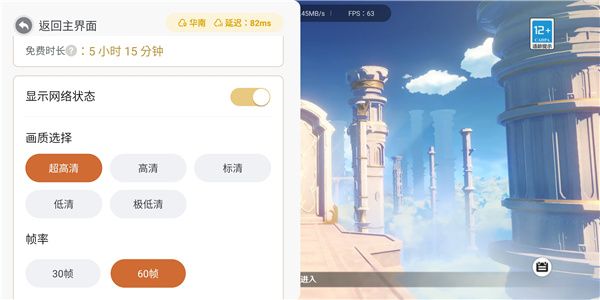 原神云游戲