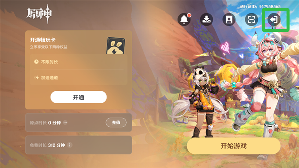 原神云游戲