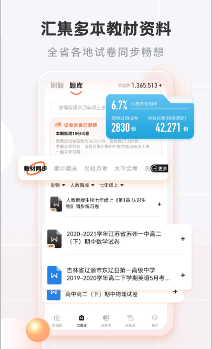 考霸錯題本