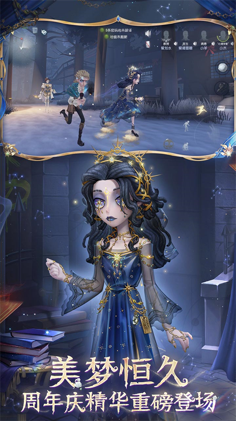 第五人格官服截圖3