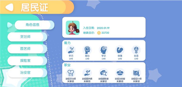 心動小鎮(zhèn)最新版