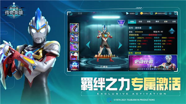 奧特曼傳奇英雄天諾版截圖3