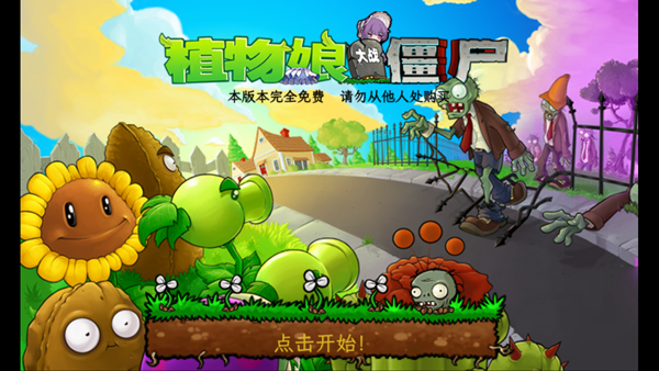 植物大戰(zhàn)僵尸娘化版