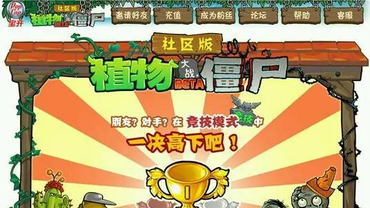 植物大戰(zhàn)僵尸社區(qū)版