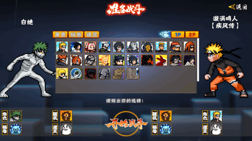 像素火影五條悟版本