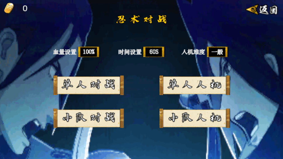 像素火影五條悟版本截圖3