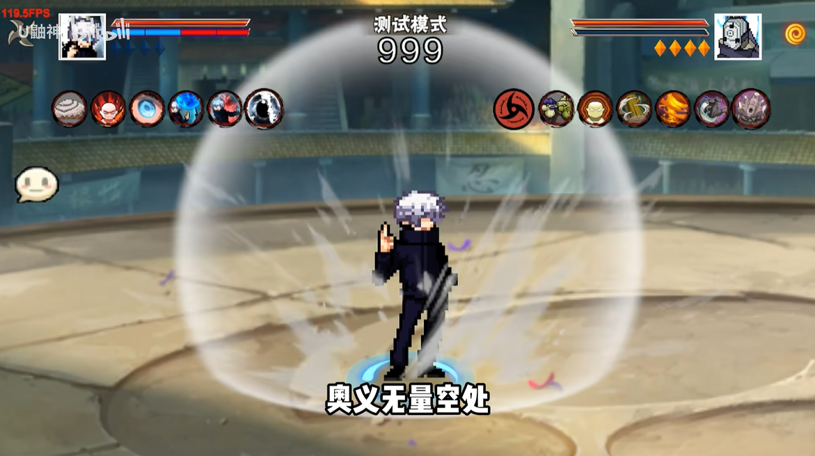 像素火影五條悟版本