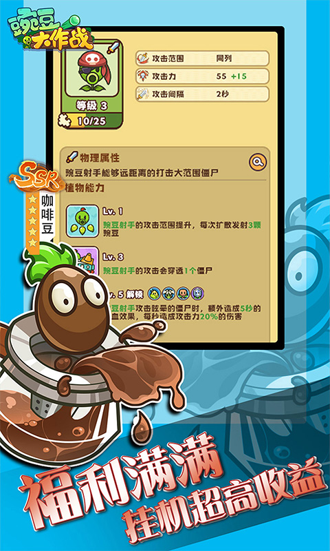 豌豆大作戰(zhàn)截圖3