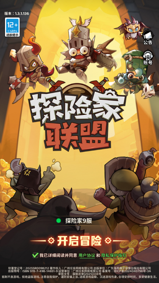 探險家聯(lián)盟