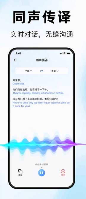 海螺翻譯官