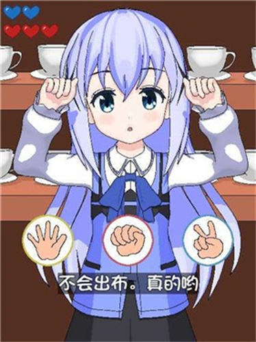 兔兔猜拳漢化版截圖4