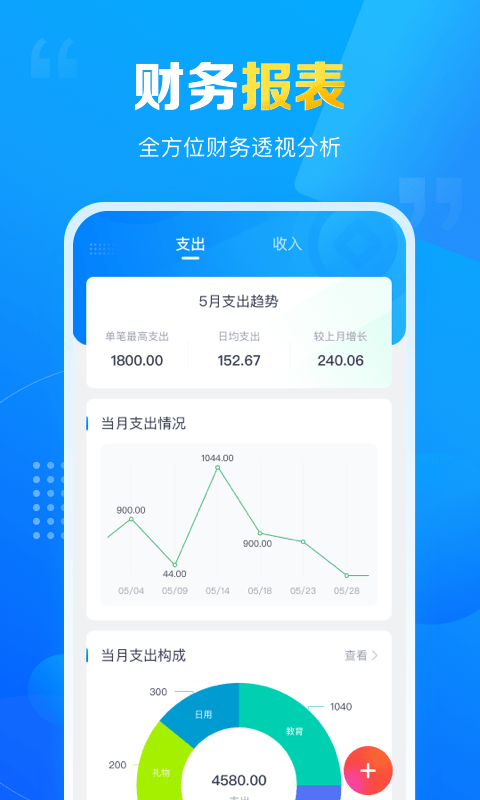 瘋狂賬單截圖2