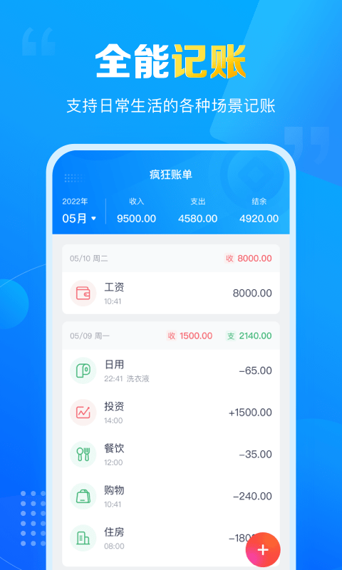 瘋狂賬單