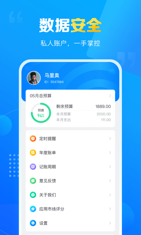 瘋狂賬單截圖4