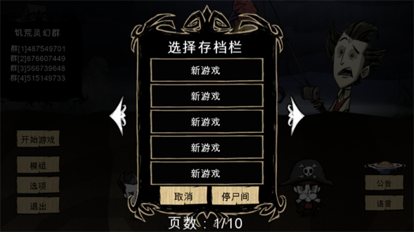 饑荒靈幻版