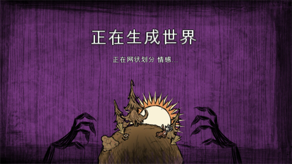 饑荒靈幻版截圖3