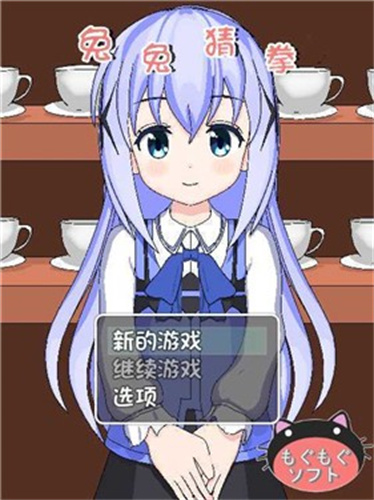 兔兔猜拳漢化版