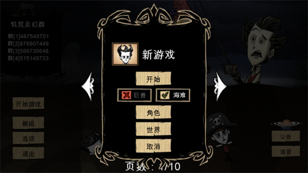 饑荒靈幻版
