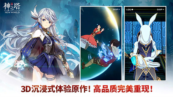 神之塔新世界截圖2