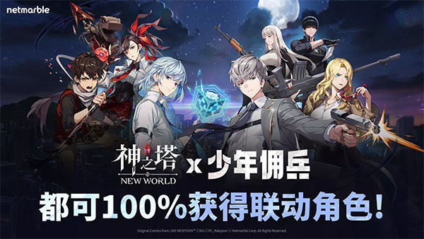 神之塔新世界