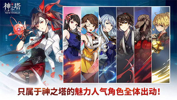 神之塔新世界截圖3