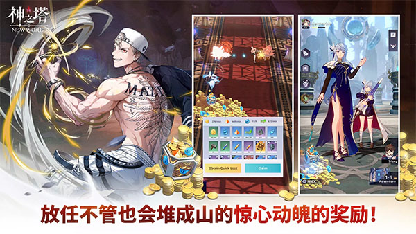 神之塔新世界截圖4