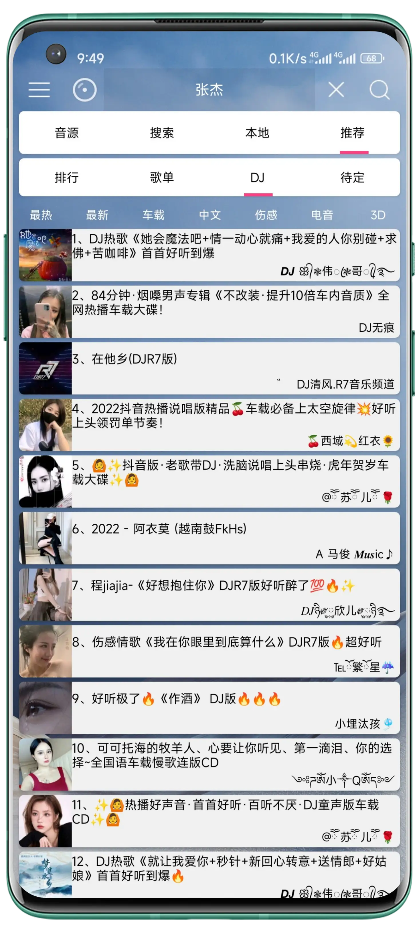 音樂扒手
