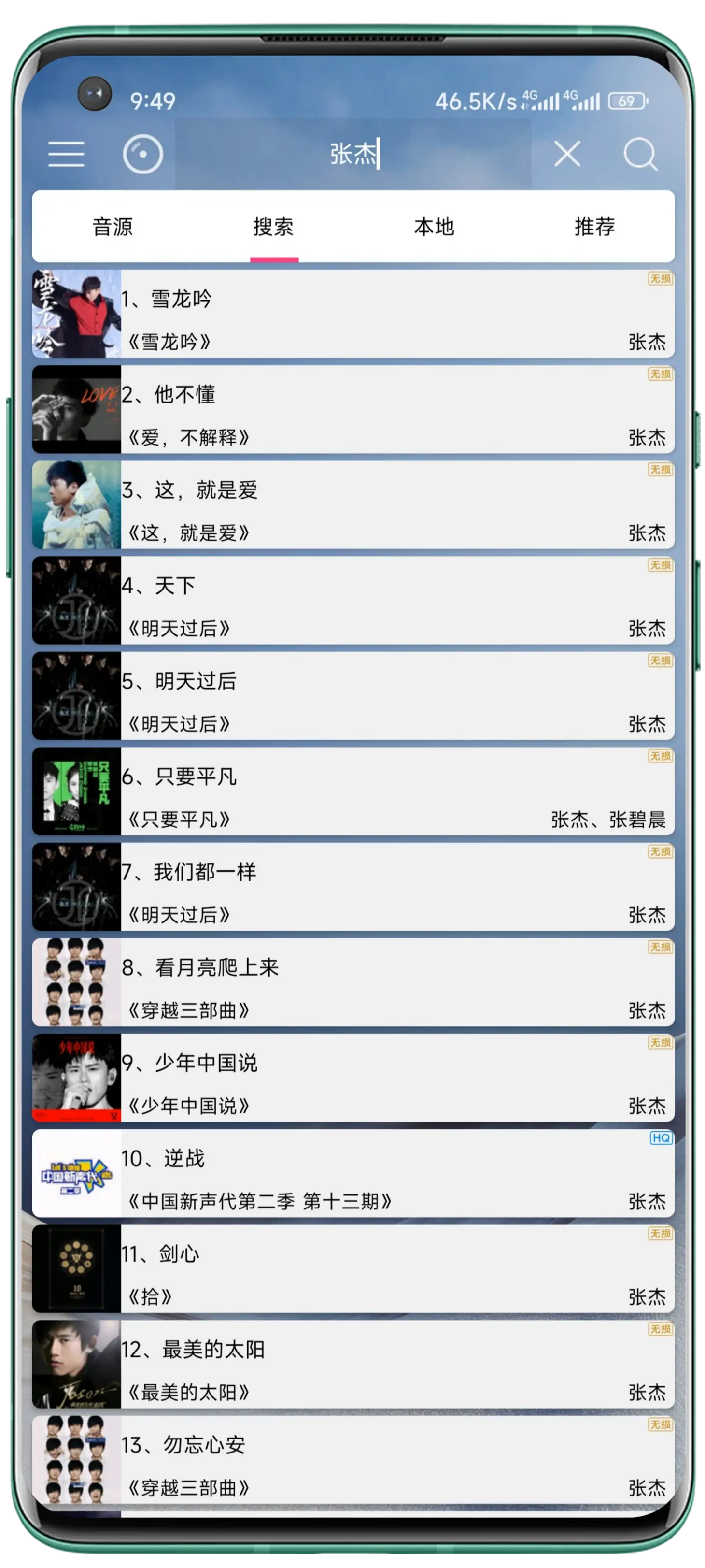 音樂扒手截圖4