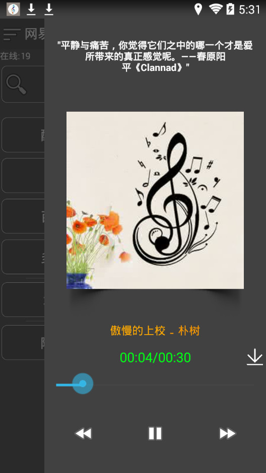 音樂扒手