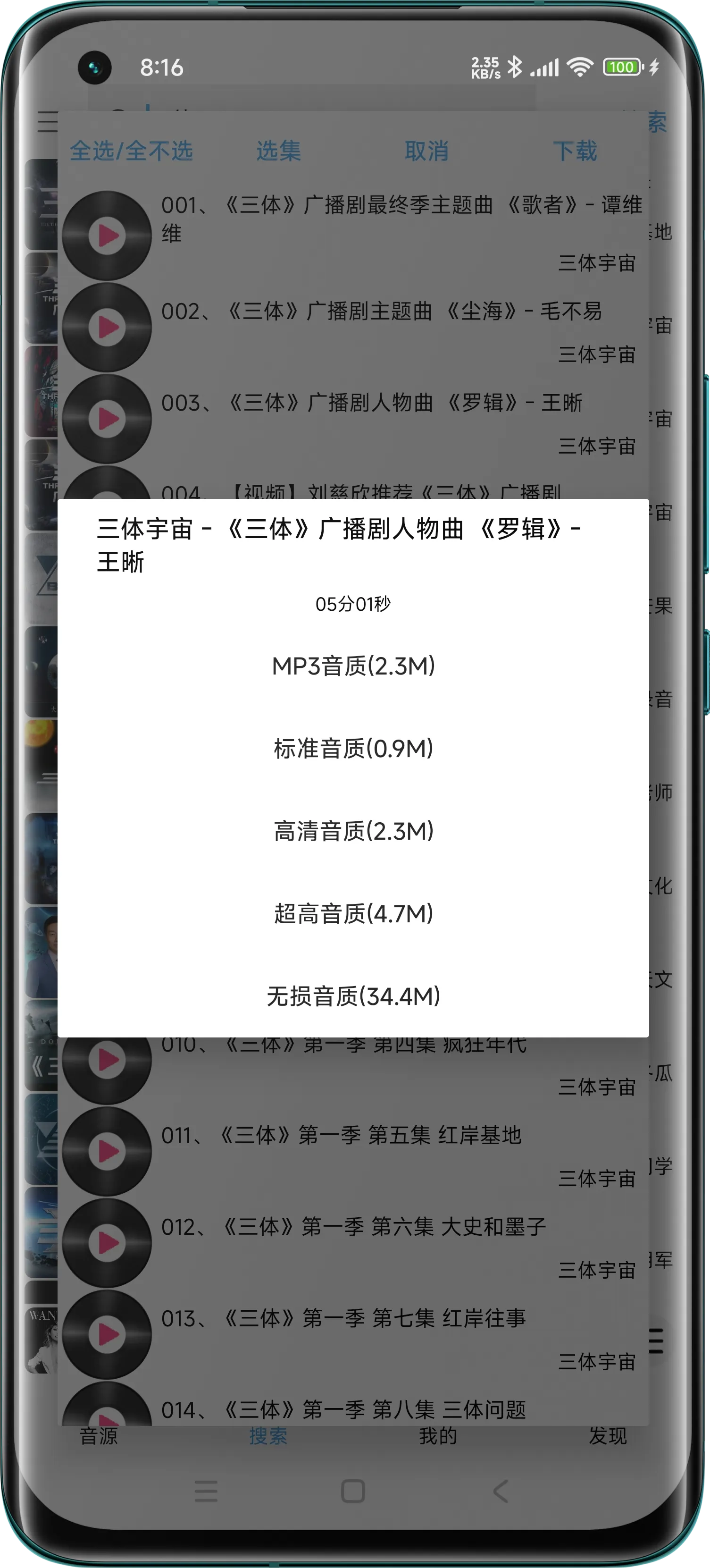 音樂扒手