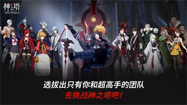 神之塔新世界