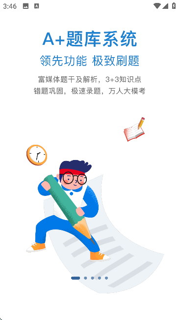 刷題菌