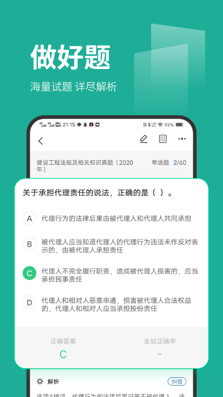 刷題菌