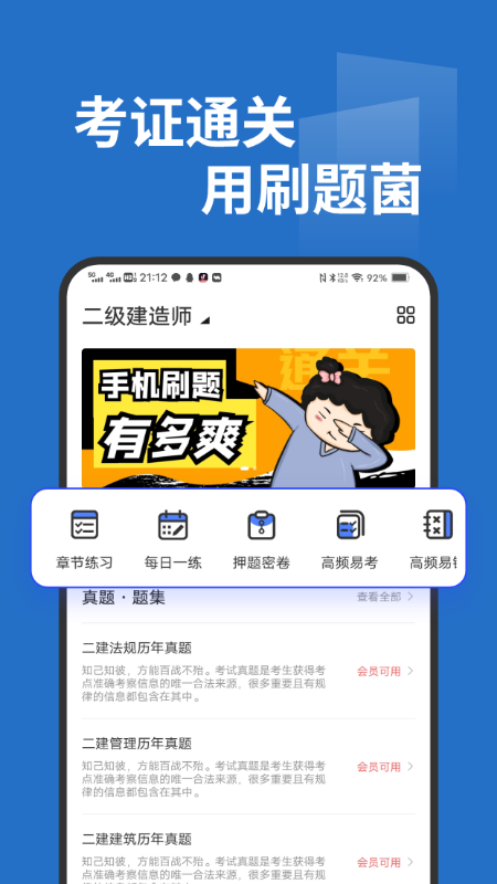 刷題菌