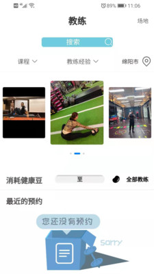 立果健身截圖2
