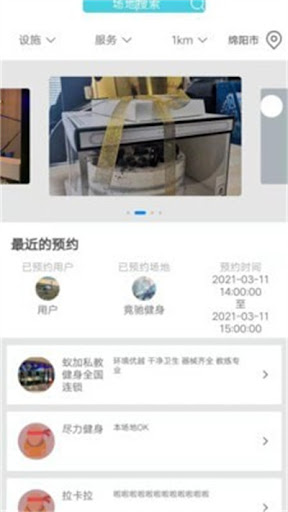 立果健身截圖5