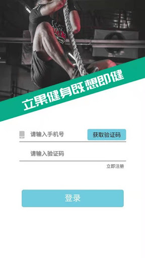 立果健身截圖4