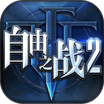 自由之戰(zhàn)2